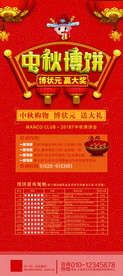 中秋节博饼活动展架