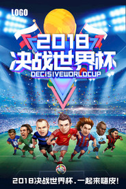 炫酷2018世界杯海报
