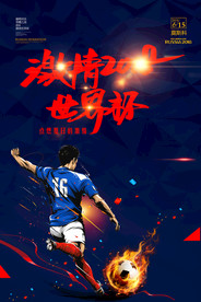 2018俄罗斯世界杯海报