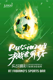 炫酷2018世界杯海报