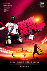 炫酷激情世界杯海报