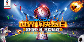 2018世界杯决赛展板