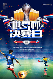 世界杯决赛海报