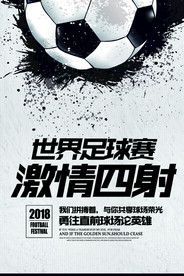 水墨中国风世界杯海报