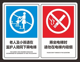电梯警示牌