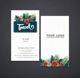 旅行社名片