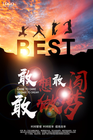 正能量励志海报挂画