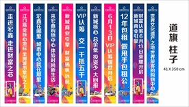 房地产广告 道旗 灯柱