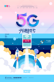 5G海报