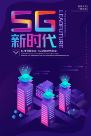 5G海报