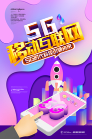 5G海报