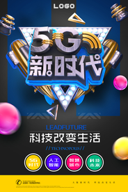 5G海报