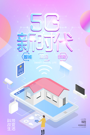 5G海报