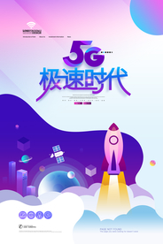 5G海报