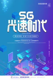 5G海报