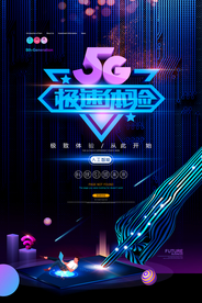 5G海报