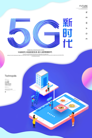 5G海报