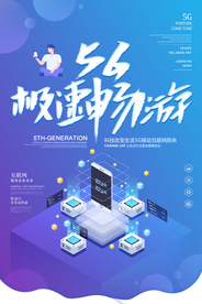 5G海报