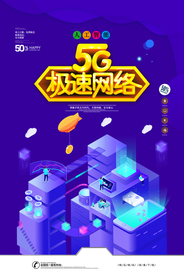 5G海报
