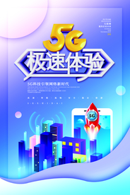 5G海报
