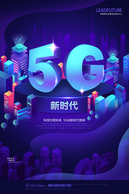 5G海报