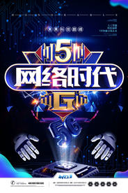 5G海报