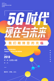 5G海报