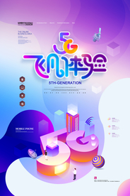 5G海报