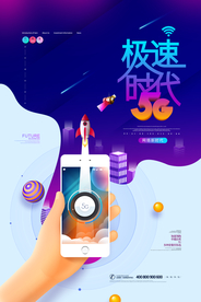 5G海报