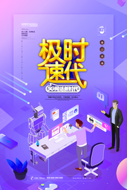 5G海报