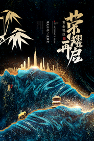 新中式大气房地产海报