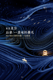 新中式大气房地产海报