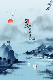 新中式大气房地产海报