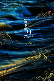 新中式大气房地产海报