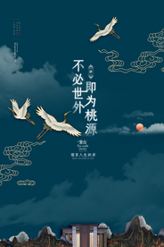 中式大气地产楼盘海报