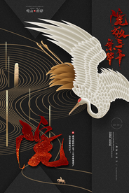 中式大气地产楼盘海报