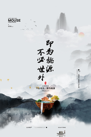 中式大气地产楼盘海报