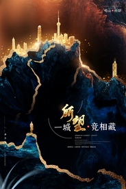 中式大气地产楼盘海报