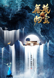 中式大气地产楼盘海报