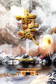 中式大气地产楼盘海报