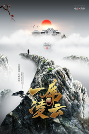 中式大气地产楼盘海报