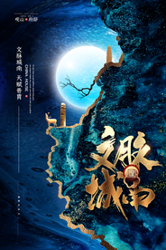 中式大气地产楼盘海报