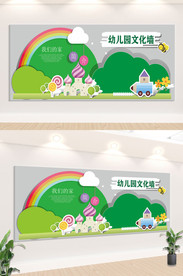 幼儿园文化墙