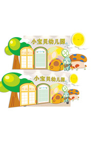 幼儿园文化墙