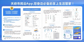 天府云APP掌上管家宣传栏