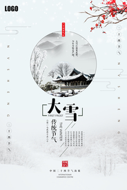 简约中国风大雪海报