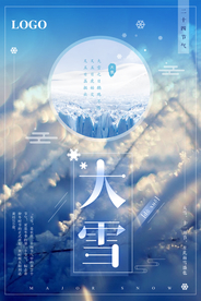 唯美大气大雪创意海报