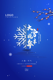 大雪海报大雪节气海报