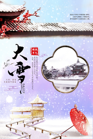 大雪冬至海报
