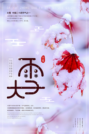 简约清新大雪节日海报